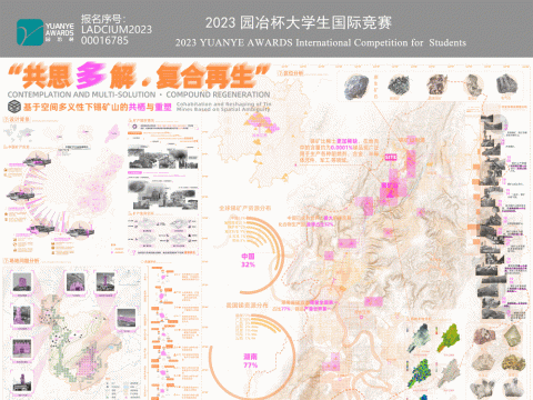 共思多解·复合再生：基于空间多义性下锡矿山的共栖与重塑