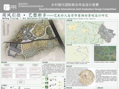 荷风引径·艺塑新乡 ——艺术介入自贡市重滩村景观设计研究