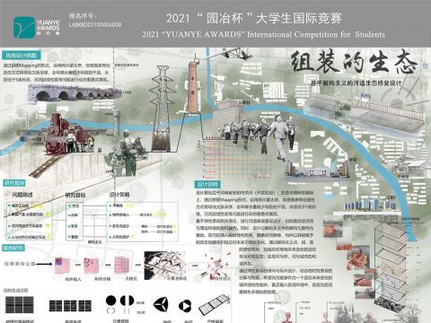 组装的生态--基于解构主义的河道生态修复设计
