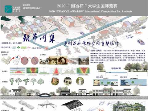 朝市河集——乡村滨水景观空间重塑设计