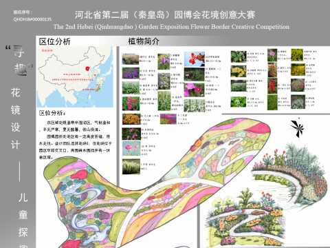 “寻趣”花境设计