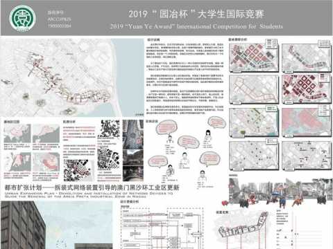 都市扩张计划——拆装式网络装置引导的澳门黑沙环工业区更新