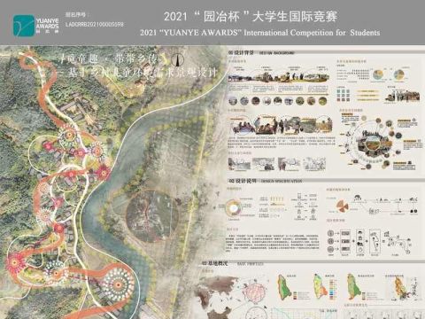 寻觅童趣·带带乡传——基于乡村儿童环境需求的景观设计