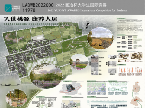 入世桃源 康养人居 ——大健康背景下蓟州区渔阳产业发展示范园核心区乡村空间保护和活化设计