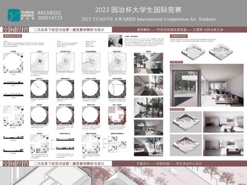 似隔非隔——学生活动中心设计