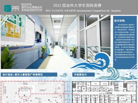 沉浸式孤独症儿童康复空间设计 --以南京儿童医院康复中心为例