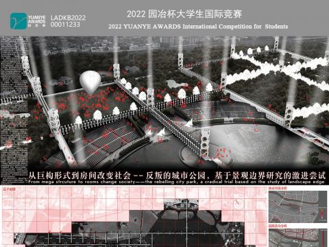 从巨构形式到房间改变社会--反叛的城市公园，基于景观边界研究的激进尝试