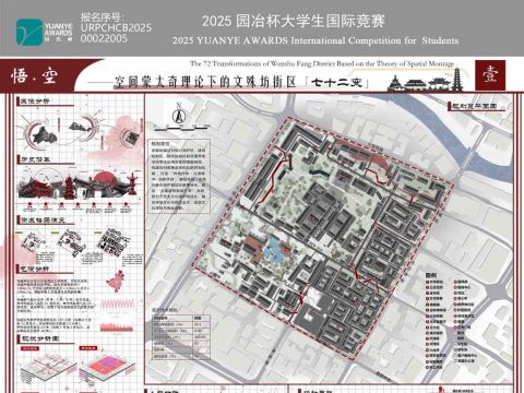 悟·空——空间蒙太奇理论下的文殊坊街区「七十二变」