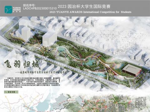 飞羽归城—健康城市理念下鸟类关怀的公共空间生境营造