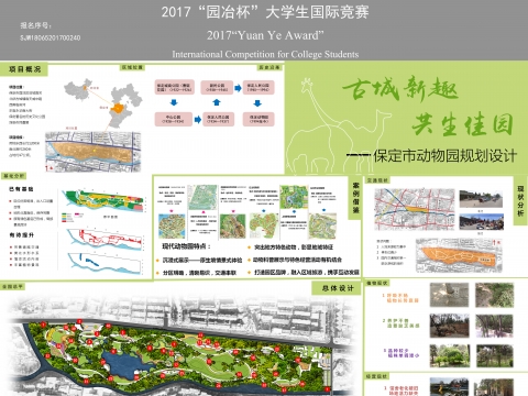 古城新趣共生家园——保定市动物园规划设计