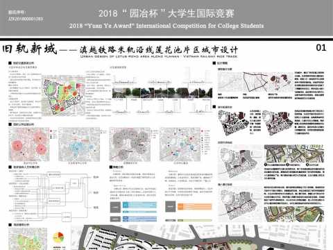 旧轨新域——滇越铁路米轨沿线莲花池片区城市设计