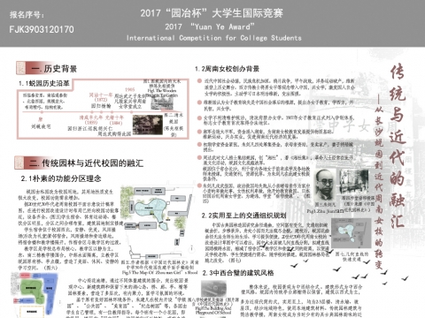 传统与近代的融汇-长沙蜕园从私家园林到周南女校的转变