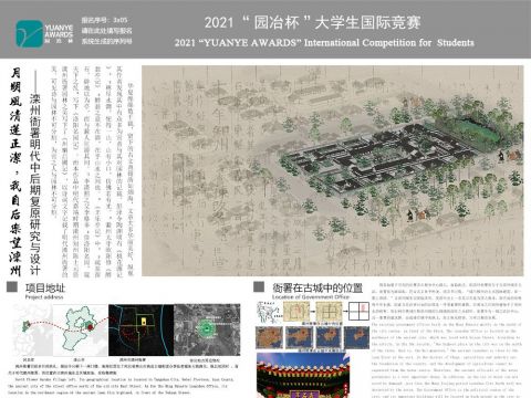 月明风清莲正洁，我自后乐望滦州——滦州衙署复原研究与设计