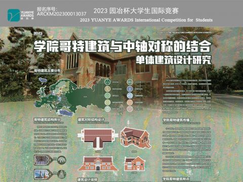 学院哥特建筑与中轴对称的结合