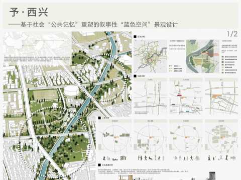 予·西兴——基于社会“公共记忆”重塑的叙事性“蓝色空间”景观设计