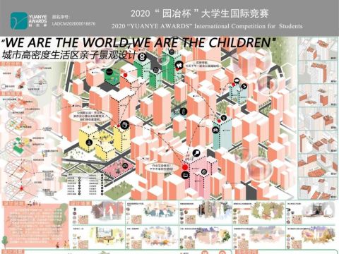 “WE ARE THE WORLD,WE ARE THE CHILDREN" 城市高密度生活区亲子景观设计