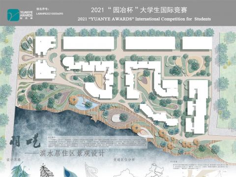 羽呓——滨水居住区景观设计