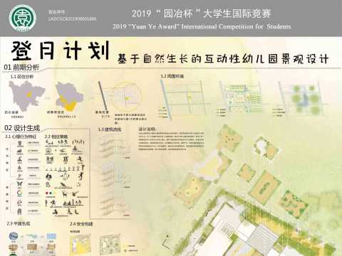 登月计划——基于自然生长的互动性幼儿园景观设计