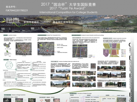 畅青——彭州市老城区“GREEN”商业街区设计