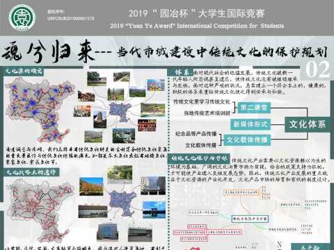 魂兮归来——韶关当代市域建设中传统文化的保护规划