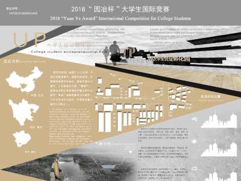 《UP》青年大学生创业孵化园