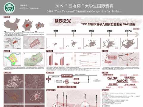 TOD导向下基于人机交互的亚运CAZ营造