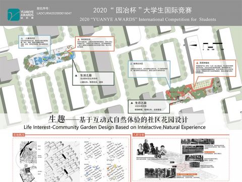 生趣——基于互动式自然体验的社区花园设计
