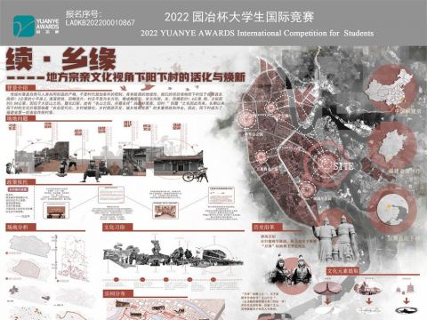 续·乡缘——地方宗亲文化视角下阳下村的活化与焕新