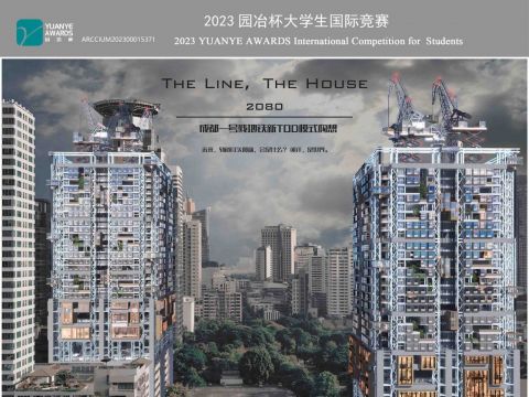 《Line House——2080 成都地铁一号线新TOD模式构想》
