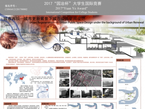 城市再织—城市更新背景下城市公共空间设计