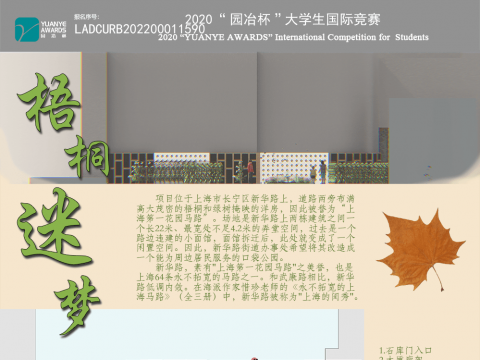 梧桐迷梦——上海新华路口袋公园改造