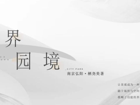 南京弘阳·栖尧美著