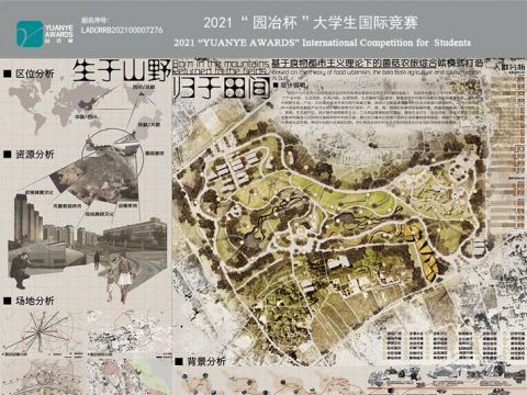 生于山野，归于田间