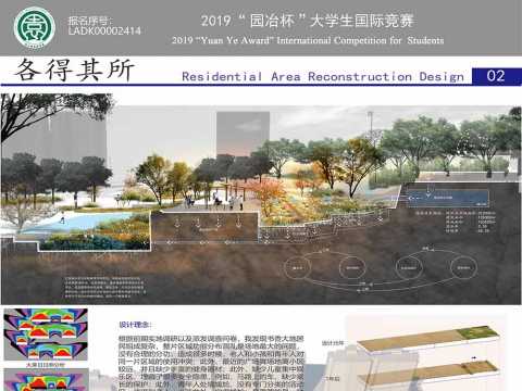 书香大地居住区景观改造