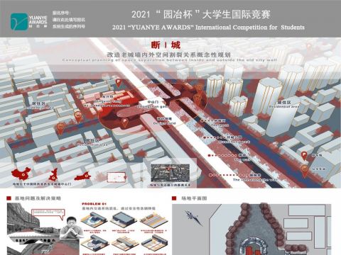 断城--改造老城墙内外空间割裂关系概念性规划