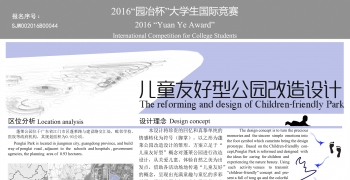 儿童友好型公园改造设计