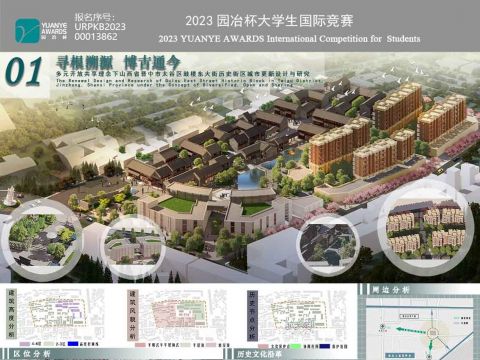 寻根溯源 博古通今—— 多元开放共享理念下山西省晋中市太谷区鼓楼东大街历史街区更新设计与研究