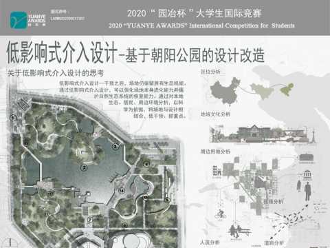 低影响式介入设计-基于朝阳公园的设计改造