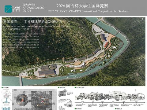 逃离都市——工业肌理里的山野慢生活