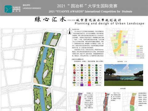 《绿心汇水——城市景观滨水带规划设计》