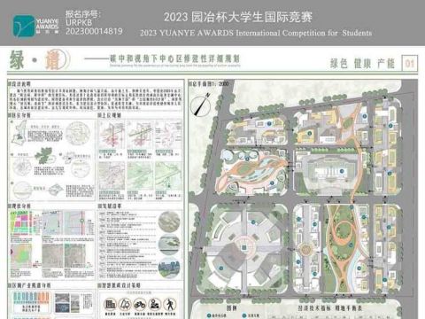 绿·谱——碳中和视角下中心区修建性详细规划