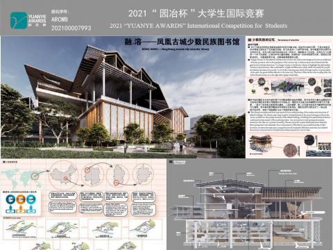 《融.溶——凤凰古城少数民族图书馆》