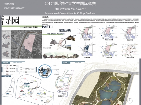 浔园------城市生态公园设计 （刘思予 谢佳珂）