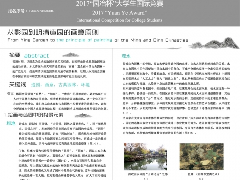 从影园到明清造园的画意原则