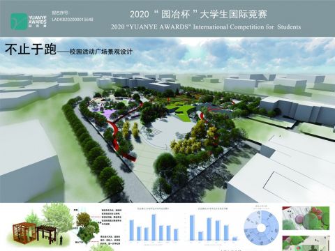 不止于跑——校园活动广场景观设计