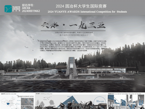 六水·一九三五——基于场所记忆保存的博览建筑设计