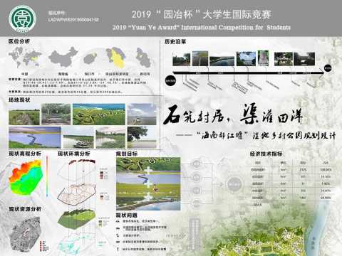 石筑村居，渠灌田洋——“海南都江堰”湿地乡村公园规划设计