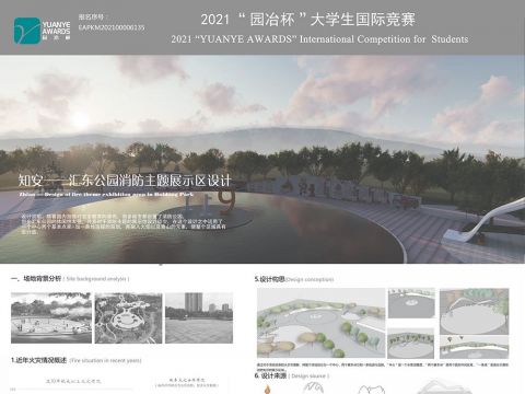 知安——汇东公园消防主题展示区设计