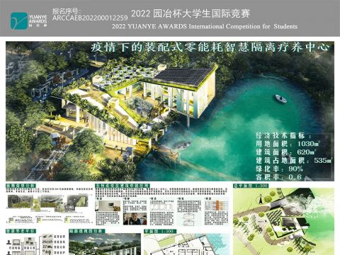 疫情下的装配式零能耗智慧隔离疗养中心