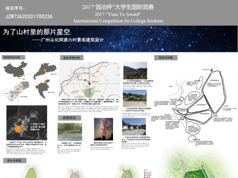 为了山村里的那片星空——广州从化阿婆六村景观建筑设计